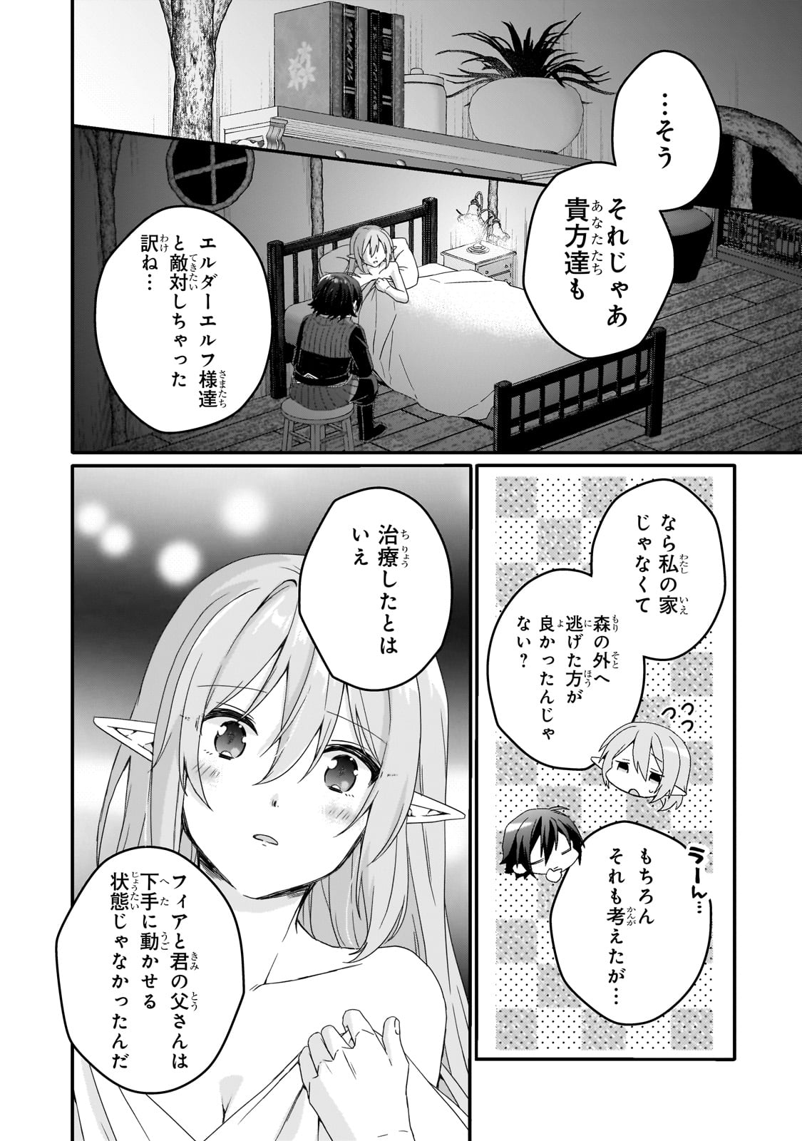 World Teacher – Isekaishiki Kyouiku Agent - Chapter 83 - Page 4